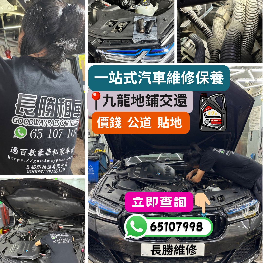 九龍汽車保養 - 專業維修